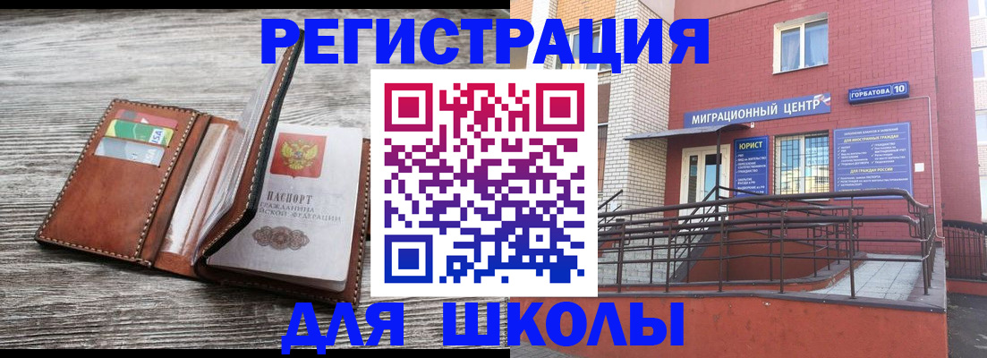 прописка ребенка в Хвалынске